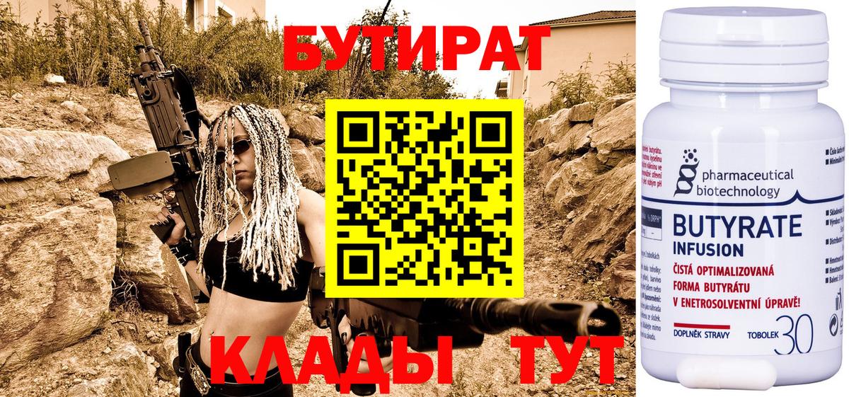 БУТИРАТ буратино  Вход с VPN  Мыски 
