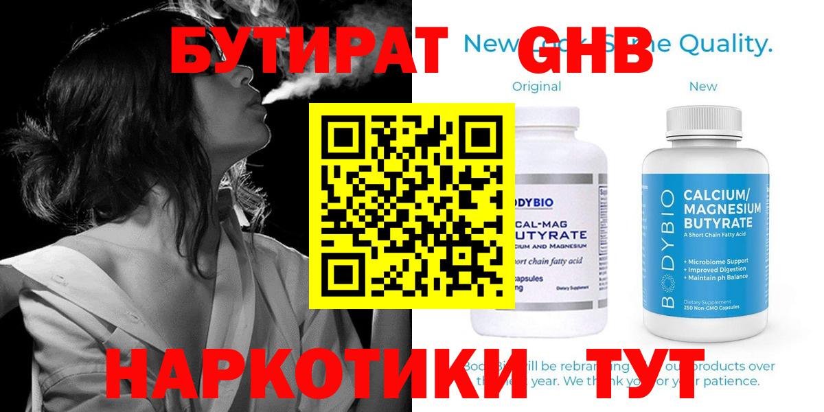 БУТИРАТ BDO Мыски