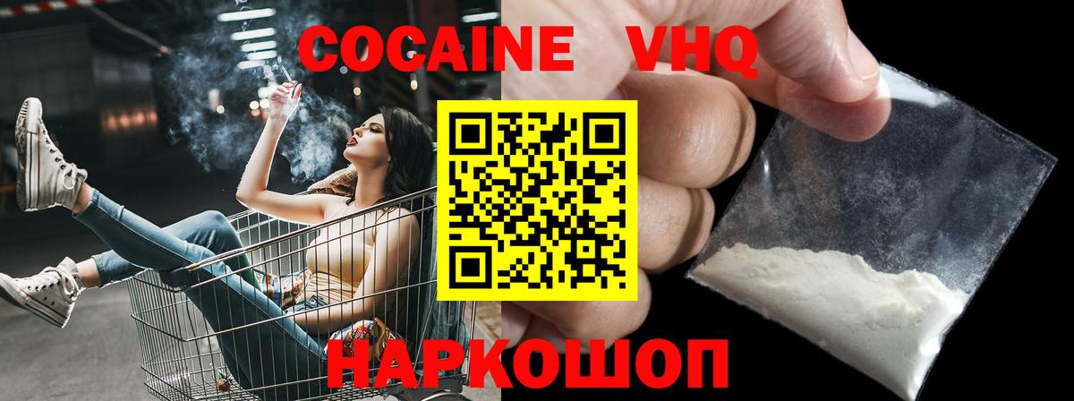 Кокаин VHQ Мыски