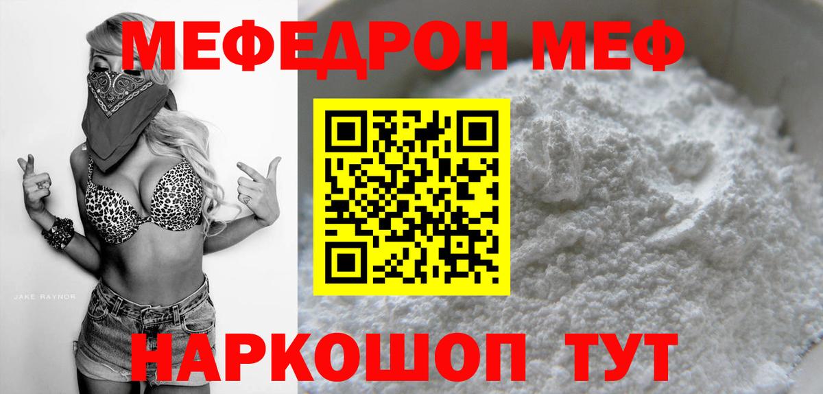Меф кристаллы Мыски